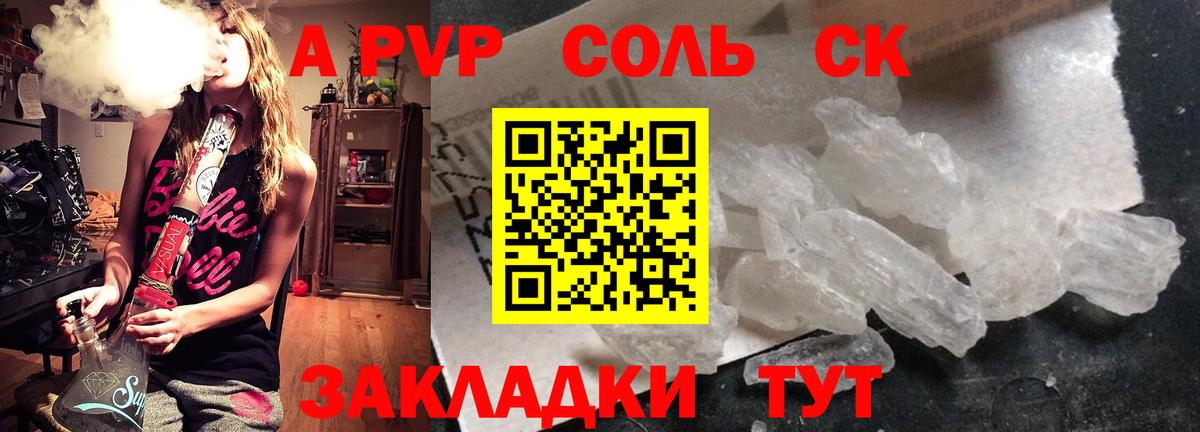 Альфа ПВП кристаллы Киреевск