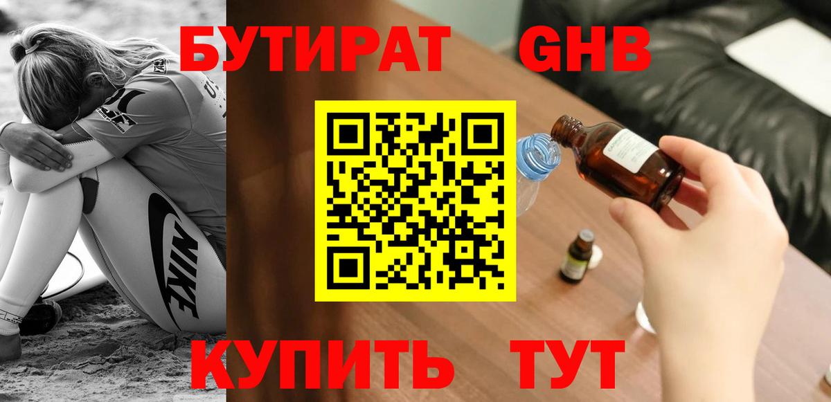 БУТИРАТ BDO 33% Киреевск