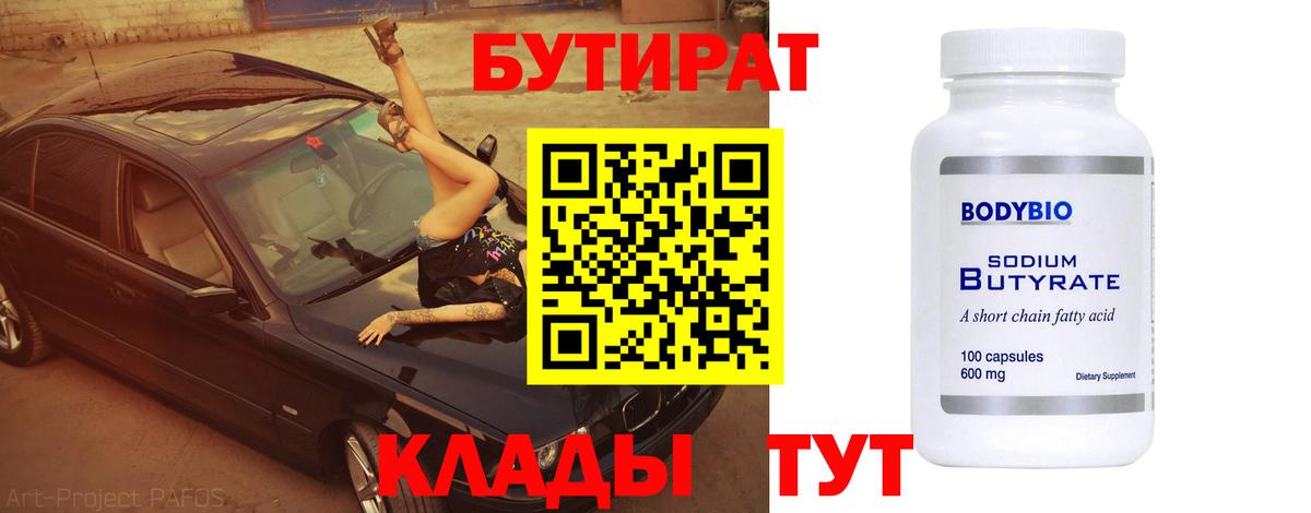 Киреевск  Бутират оксана  Вход с VPN 