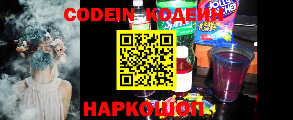 Кодеиновый сироп Lean Purple Drank  Вход с VPN  Кодеиновый сироп Lean Purple Drank  Киреевск 