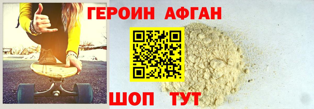 ГЕРОИН афганец  ГЕРОИН  Киреевск  Вход с VPN 