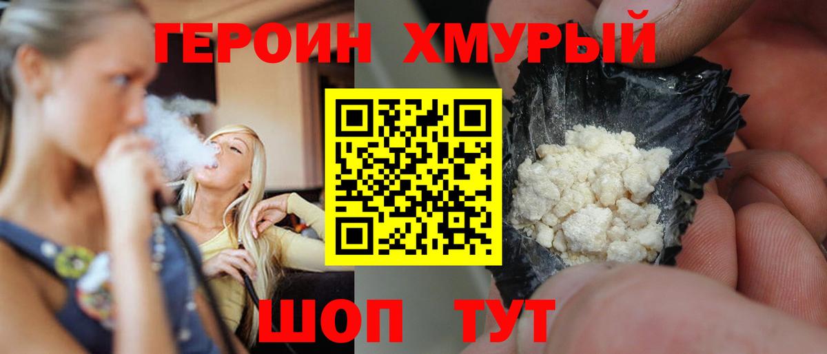 ГЕРОИН гречка Киреевск