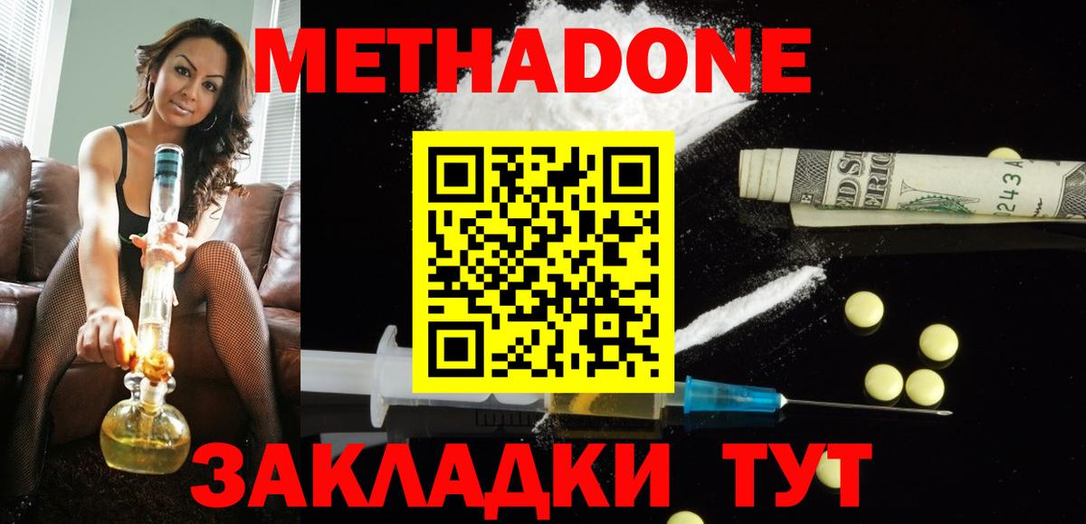 Киреевск  МЕТАДОН белоснежный  МЕТАДОН белоснежный  Вход с VPN 