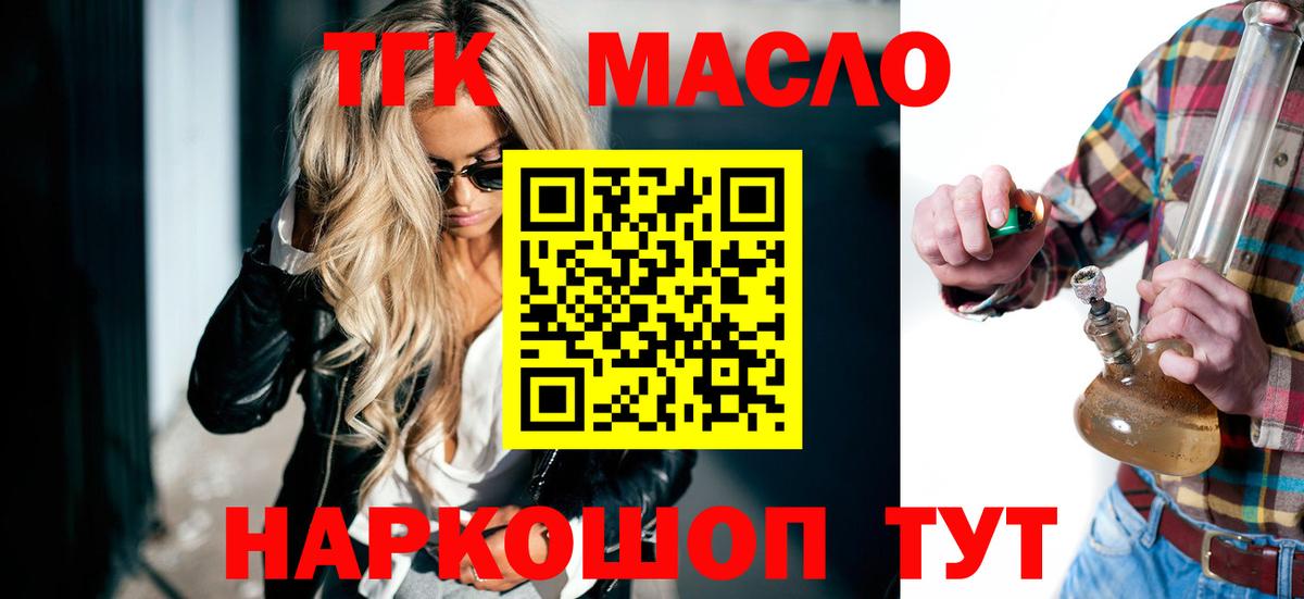 Дистиллят ТГК гашишное масло Киреевск